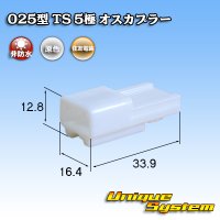 [Sumitomo Wiring Systems] 025-type TS non-waterproof 5-pole male-coupler