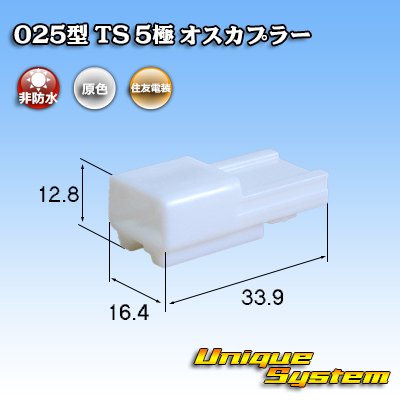 Photo1: [Sumitomo Wiring Systems] 025-type TS non-waterproof 5-pole male-coupler