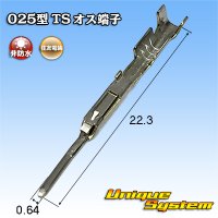 [Sumitomo Wiring Systems] 025-type TS non-waterproof male-terminal