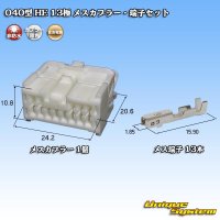 [Sumitomo Wiring Systems] 040-type HE non-waterproof 13-pole female-coupler & terminal set