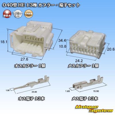 Photo1: [Sumitomo Wiring Systems] 040-type HE non-waterproof 13-pole coupler & terminal set