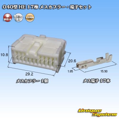 Photo1: [Sumitomo Wiring Systems] 040-type HE non-waterproof 17-pole female-coupler & terminal set