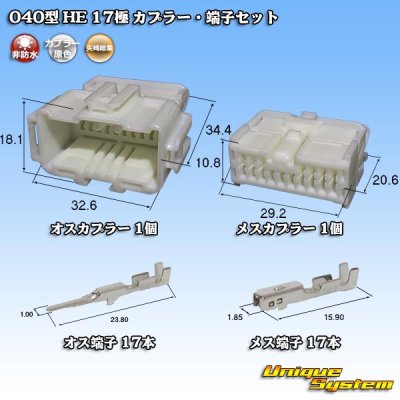 Photo1: [Sumitomo Wiring Systems] 040-type HE non-waterproof 17-pole coupler & terminal set