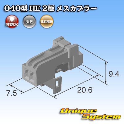 Photo4: [Sumitomo Wiring Systems] 040-type HE non-waterproof 2-pole female-coupler