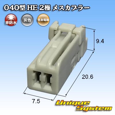 Photo1: [Sumitomo Wiring Systems] 040-type HE non-waterproof 2-pole female-coupler