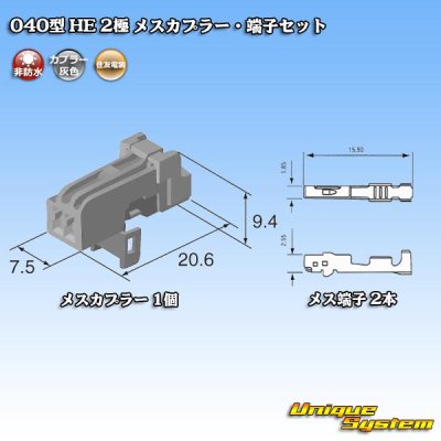 Photo5: [Sumitomo Wiring Systems] 040-type HE non-waterproof 2-pole female-coupler & terminal set