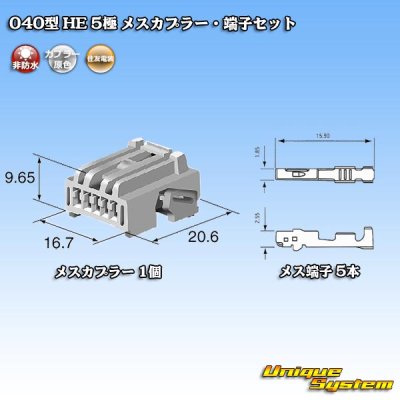 Photo5: [Sumitomo Wiring Systems] 040-type HE non-waterproof 5-pole female-coupler & terminal set