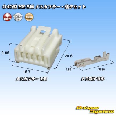 Photo1: [Sumitomo Wiring Systems] 040-type HE non-waterproof 5-pole female-coupler & terminal set