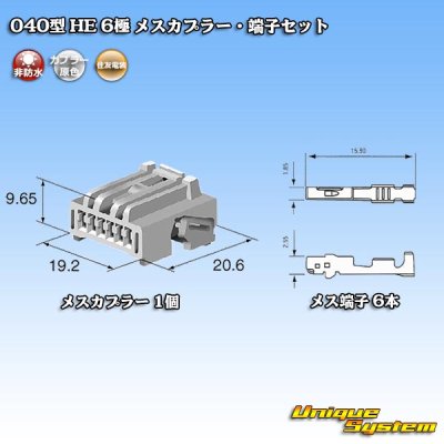 Photo5: [Sumitomo Wiring Systems] 040-type HE non-waterproof 6-pole female-coupler & terminal set