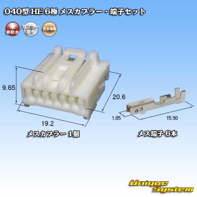 Photo1: [Sumitomo Wiring Systems] 040-type HE non-waterproof 6-pole female-coupler & terminal set