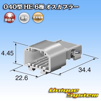 Photo4: [Sumitomo Wiring Systems] 040-type HE non-waterproof 6-pole male-coupler