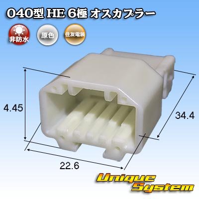 Photo1: [Sumitomo Wiring Systems] 040-type HE non-waterproof 6-pole male-coupler
