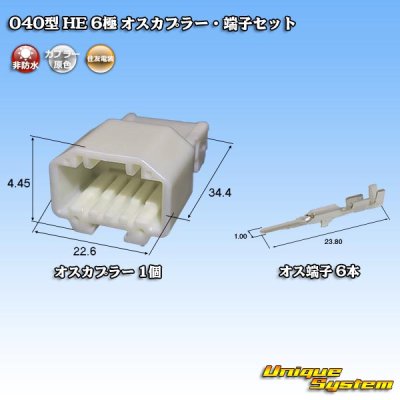 Photo1: [Sumitomo Wiring Systems] 040-type HE non-waterproof 6-pole male-coupler & terminal set