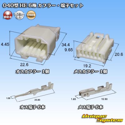 Photo1: [Sumitomo Wiring Systems] 040-type HE non-waterproof 6-pole coupler & terminal set