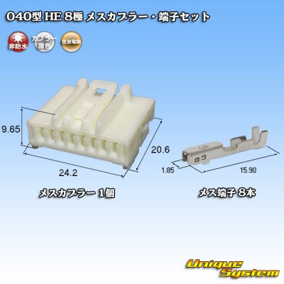 Photo1: [Sumitomo Wiring Systems] 040-type HE non-waterproof 8-pole female-coupler & terminal set