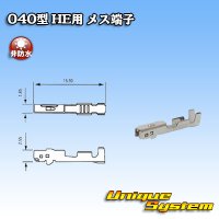 [Sumitomo Wiring Systems] 040-type HE series non-waterproof female-terminal
