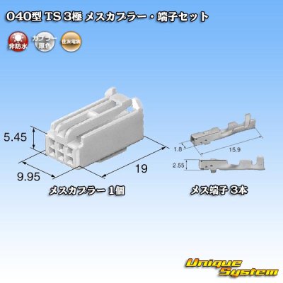 Photo1: [Sumitomo Wiring Systems] 040-type TS non-waterproof 3-pole female-coupler & terminal set