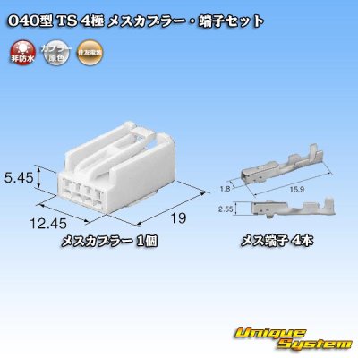 Photo1: [Sumitomo Wiring Systems] 040-type TS non-waterproof 4-pole female-coupler & terminal set