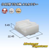 [Sumitomo Wiring Systems] 040-type TS non-waterproof 8-pole female-coupler