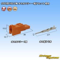 [Sumitomo Wiring Systems] 050-type HB non-waterproof 2-pole male-coupler & terminal set (orange)