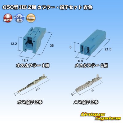 Photo5: [Sumitomo Wiring Systems] 050-type HB non-waterproof 2-pole coupler & terminal set (blue)