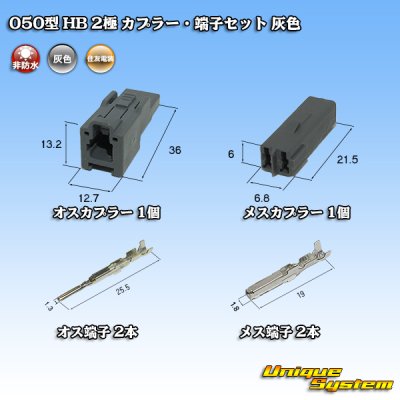 Photo5: [Sumitomo Wiring Systems] 050-type HB non-waterproof 2-pole coupler & terminal set (gray)