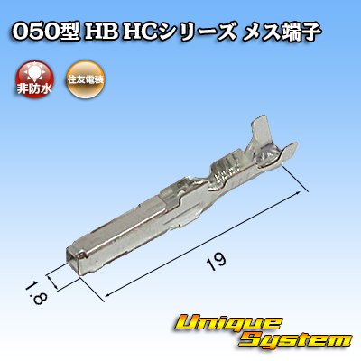 Photo3: [Sumitomo Wiring Systems] 050-type HB / HC non-waterproof female-terminal