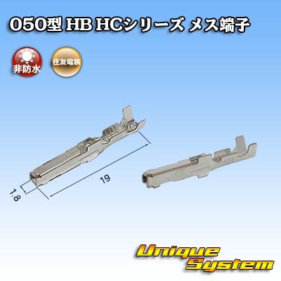 Photo1: [Sumitomo Wiring Systems] 050-type HB / HC non-waterproof female-terminal