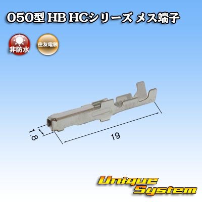 Photo2: [Sumitomo Wiring Systems] 050-type HB / HC non-waterproof female-terminal