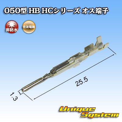 Photo3: [Sumitomo Wiring Systems] 050-type HB / HC non-waterproof male-terminal