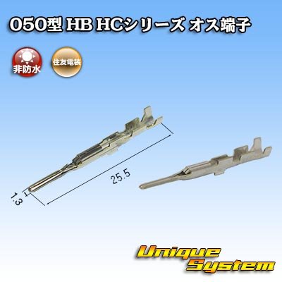 Photo1: [Sumitomo Wiring Systems] 050-type HB / HC non-waterproof male-terminal