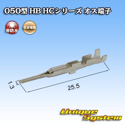Photo2: [Sumitomo Wiring Systems] 050-type HB / HC non-waterproof male-terminal