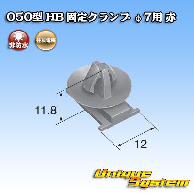 Photo2: [Sumitomo Wiring Systems] 050-type HB fixed clamp for φ7 (red)