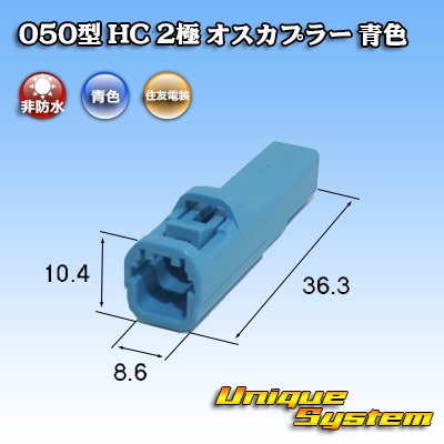 Photo3: [Sumitomo Wiring Systems] 050-type HC non-waterproof 2-pole male-coupler (blue)