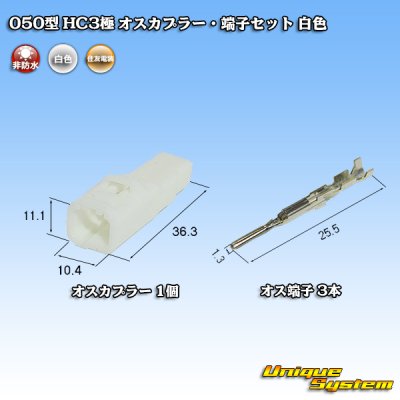 Photo4: [Sumitomo Wiring Systems] 050-type HC non-waterproof 3-pole male-coupler & terminal set (white)