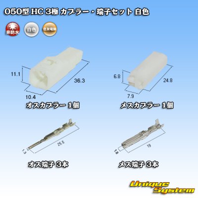 Photo5: [Sumitomo Wiring Systems] 050-type HC non-waterproof 3-pole coupler & terminal set (white)