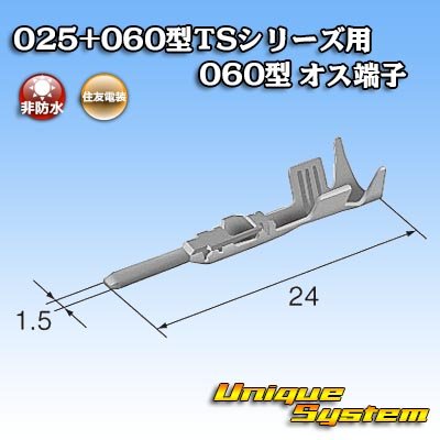 Photo3: [Sumitomo Wiring Systems] 025 + 060-type TS series 060-type non-waterproof male-terminal