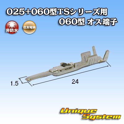 Photo2: [Sumitomo Wiring Systems] 025 + 060-type TS series 060-type non-waterproof male-terminal