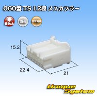 [Sumitomo Wiring Systems] 060-type TS non-waterproof 12-pole female-coupler