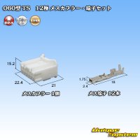 [Sumitomo Wiring Systems] 060-type TS non-waterproof 12-pole female-coupler & terminal set