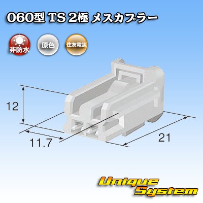 Photo3: [Sumitomo Wiring Systems] 060-type TS non-waterproof 2-pole female-coupler