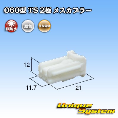 Photo1: [Sumitomo Wiring Systems] 060-type TS non-waterproof 2-pole female-coupler
