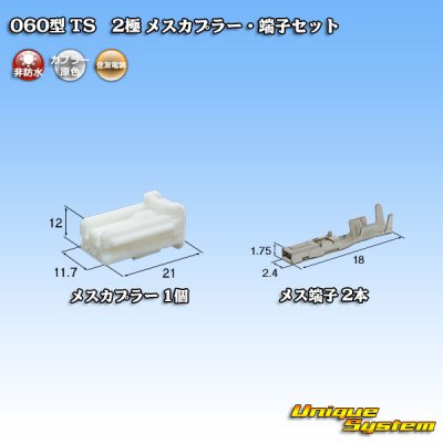 Photo1: [Sumitomo Wiring Systems] 060-type TS non-waterproof 2-pole female-coupler & terminal set