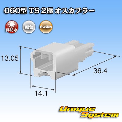 Photo3: [Sumitomo Wiring Systems] 060-type TS non-waterproof 2-pole male-coupler