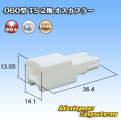 Photo1: [Sumitomo Wiring Systems] 060-type TS non-waterproof 2-pole male-coupler