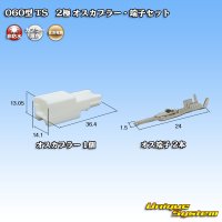 [Sumitomo Wiring Systems] 060-type TS non-waterproof 2-pole male-coupler & terminal set