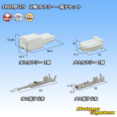 Photo1: [Sumitomo Wiring Systems] 060-type TS non-waterproof 2-pole coupler & terminal set