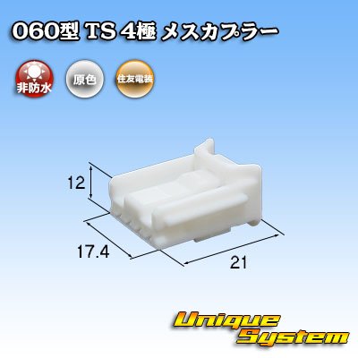 Photo1: [Sumitomo Wiring Systems] 060-type TS non-waterproof 4-pole female-coupler