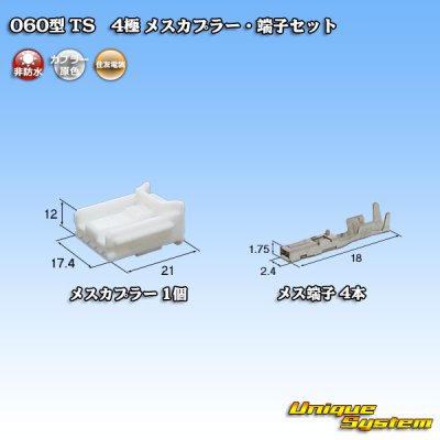 Photo1: [Sumitomo Wiring Systems] 060-type TS non-waterproof 4-pole female-coupler & terminal set