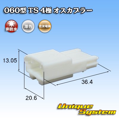 Photo1: [Sumitomo Wiring Systems] 060-type TS non-waterproof 4-pole male-coupler